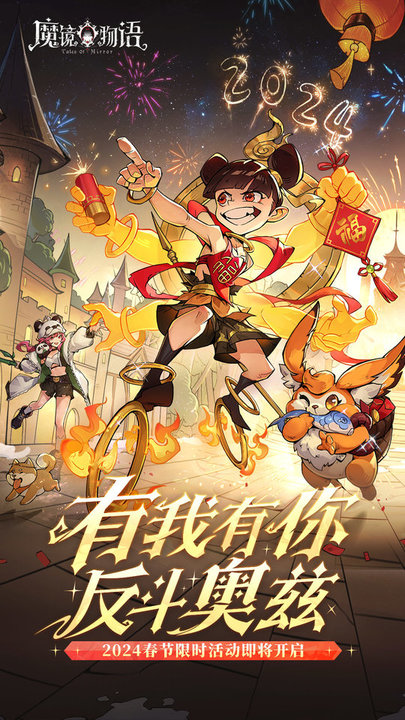 魔镜物语本 V3.3.9截图2