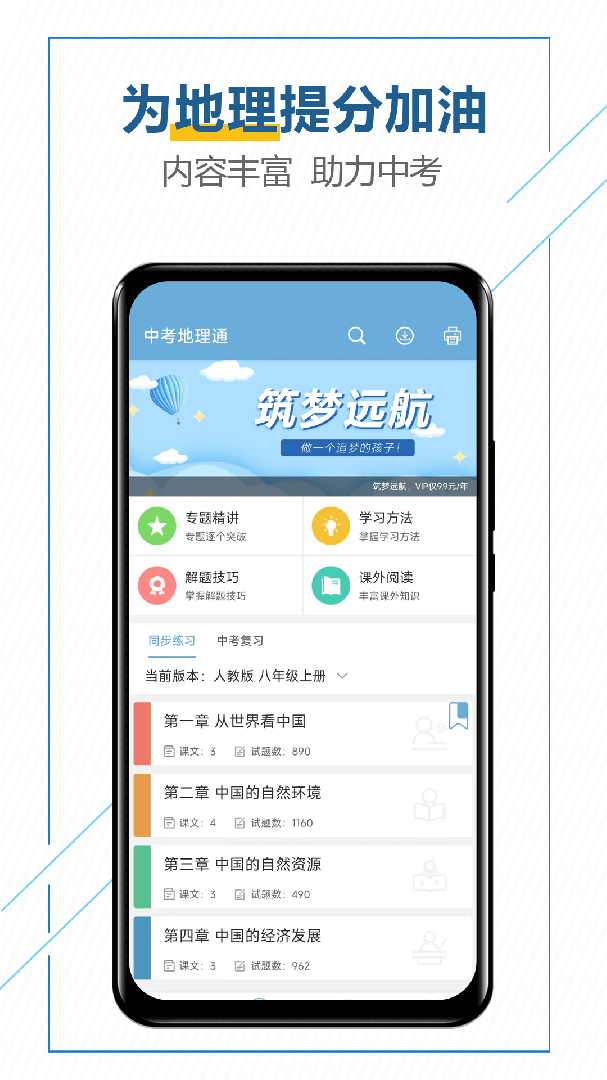 中考地理通 V7.5截图1