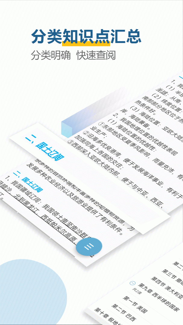 中考地理通 V7.5截图2