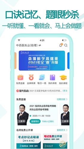王派医学App V3.1.4截图2