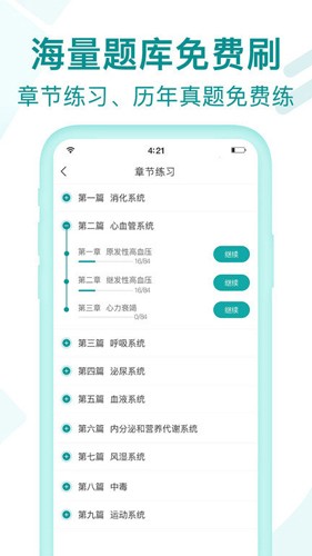王派医学App V3.1.4截图3