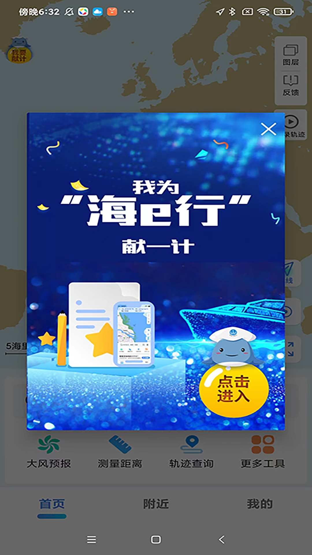 海e行 V4.2.19截图1