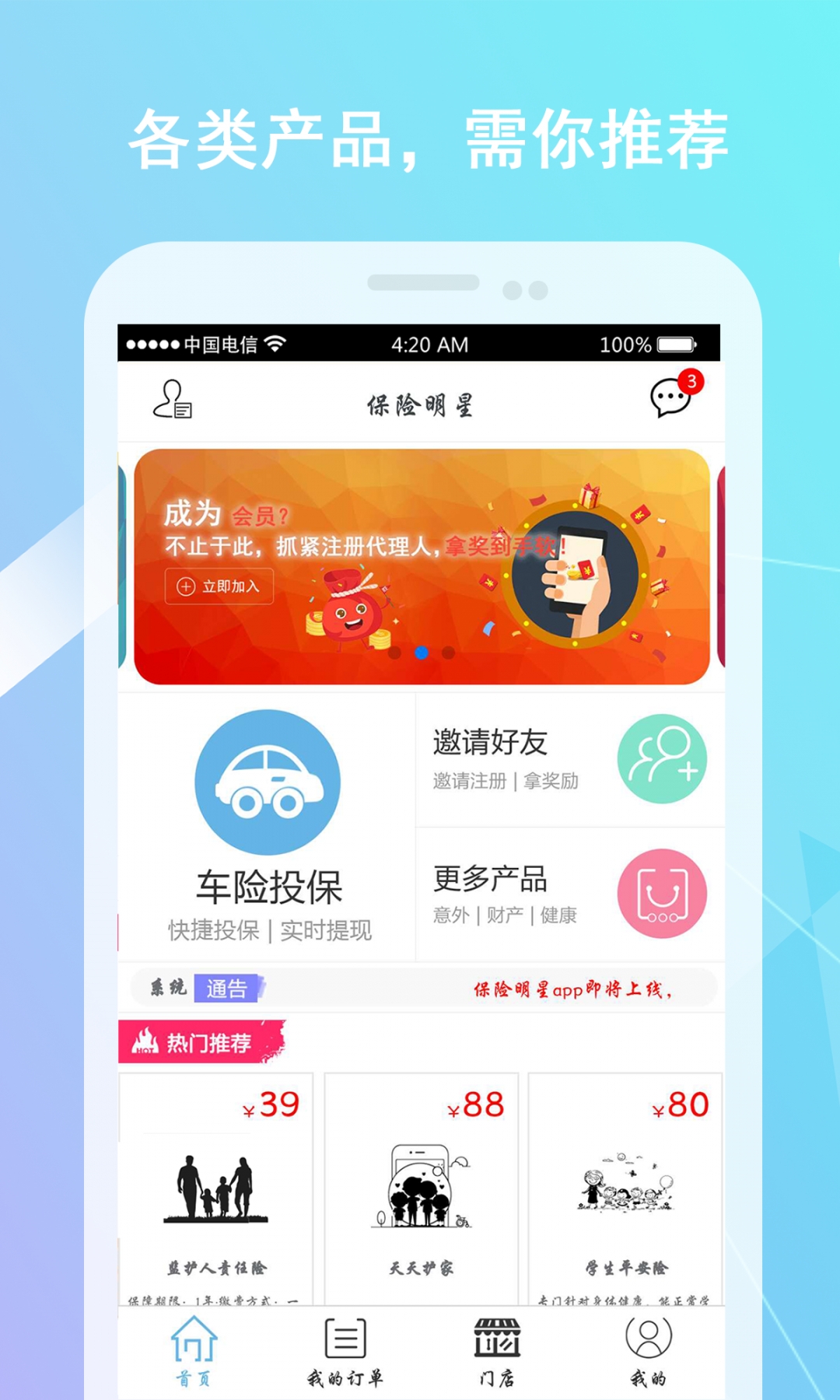 保险明星 V3.3.47截图1
