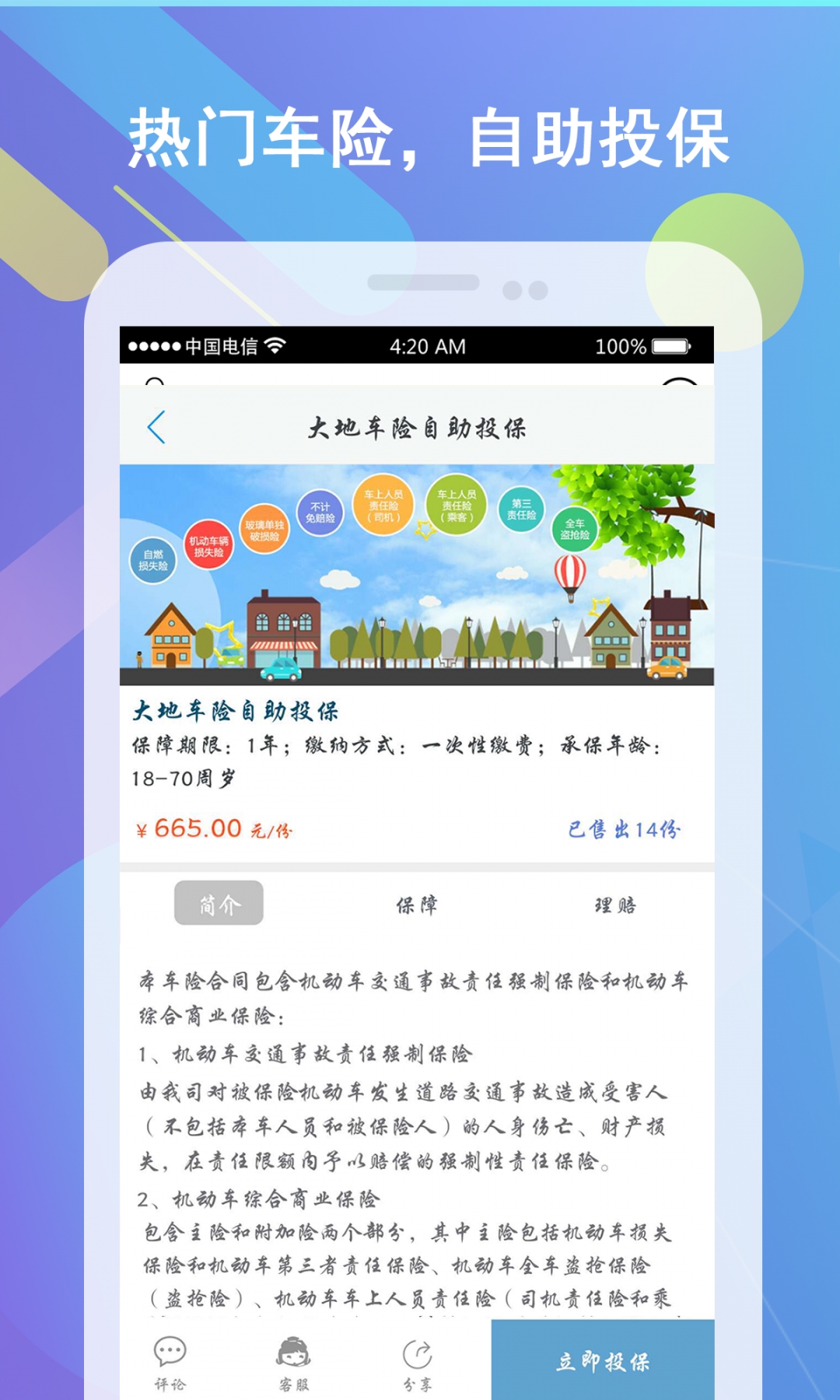 保险明星 V3.3.47截图2