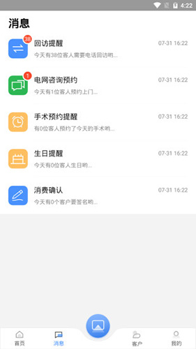 宏脉医生App V4.3.3截图1