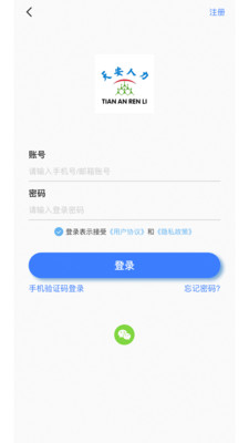 天安人力 V1.1.87截图3