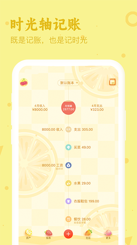 口袋记账 V4.4.9截图1