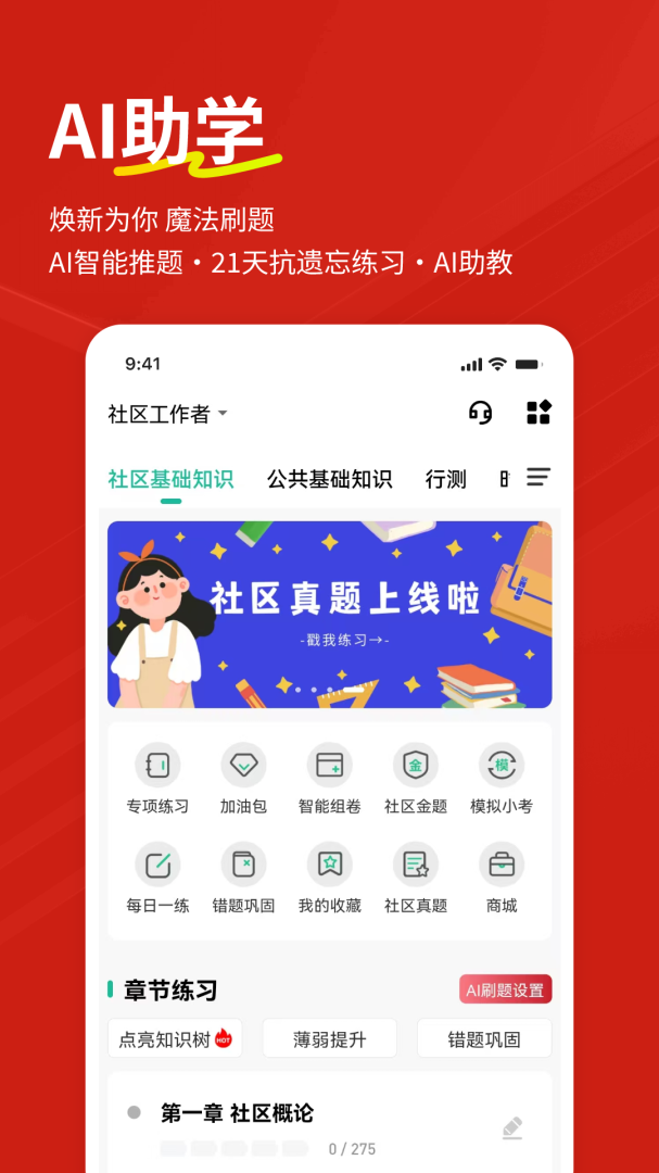 社区工作者练题狗 V3.2.0.0截图1