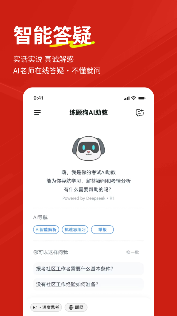 社区工作者练题狗 V3.2.0.0截图2