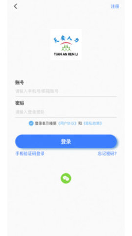 天安人力资源 V1.1.87截图2