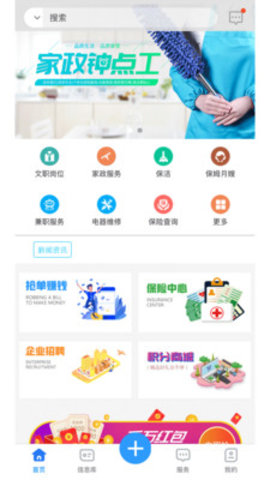 天安人力资源 V1.1.87截图4