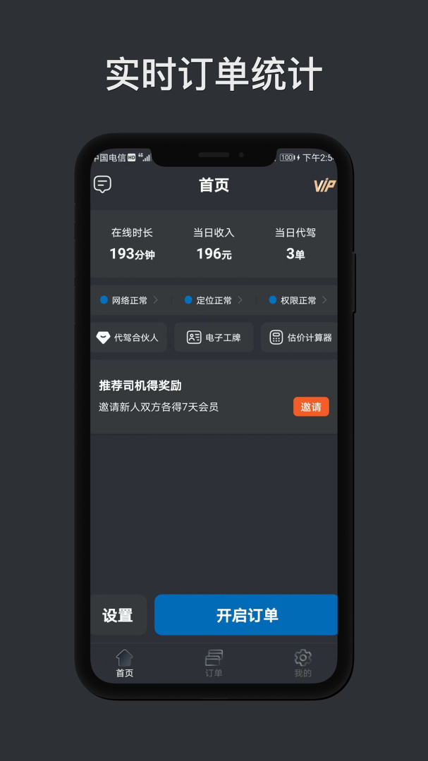 代驾计价助手 V1.7.0截图1