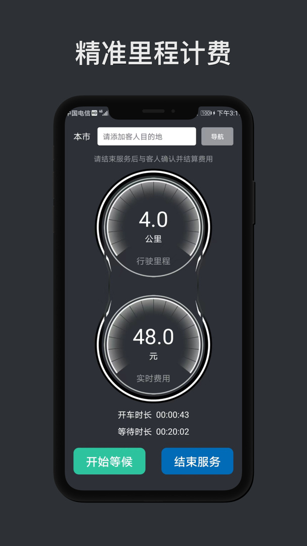 代驾计价助手 V1.7.0截图2