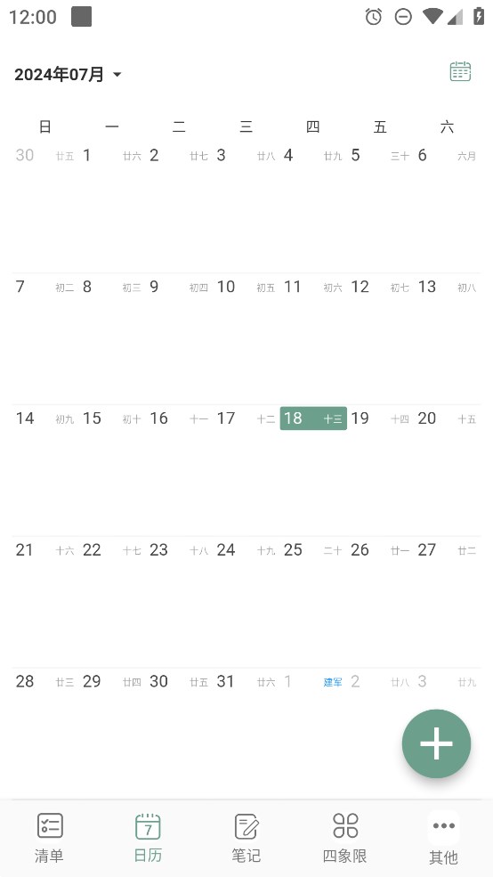 闪点清单app手机版 V5.9.7 最新版截图2