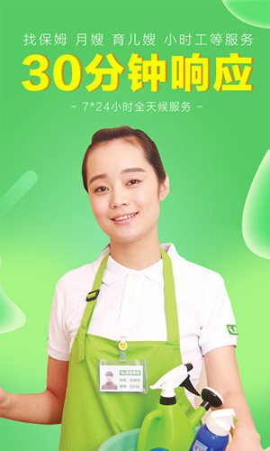 无忧家政App V4.0.3截图1