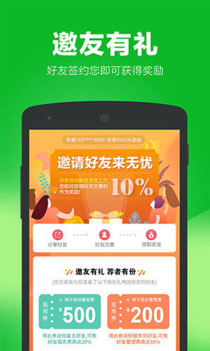 无忧家政App V4.0.3截图3