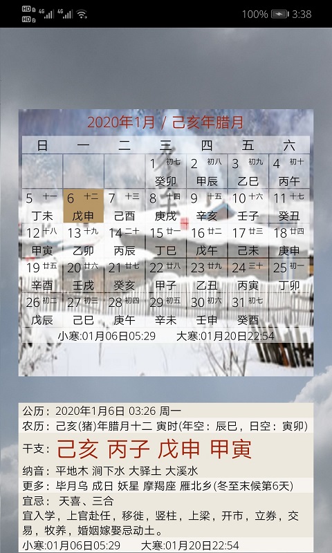 易学万年历 V4.5.3截图1