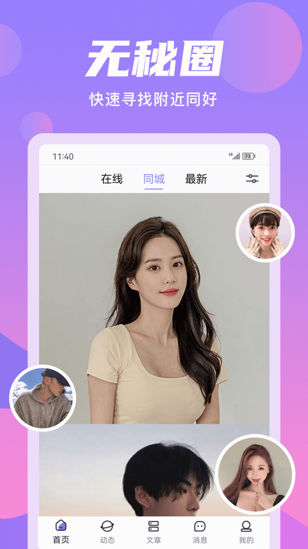 无秘圈 V5.3.9截图1