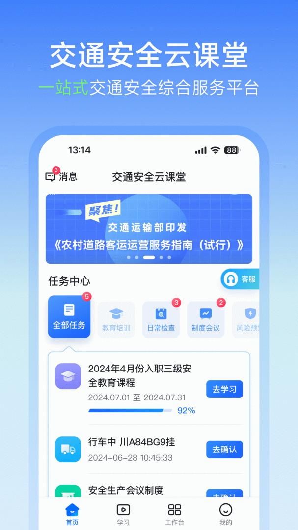 交通安全云课堂 V7.2.47截图1