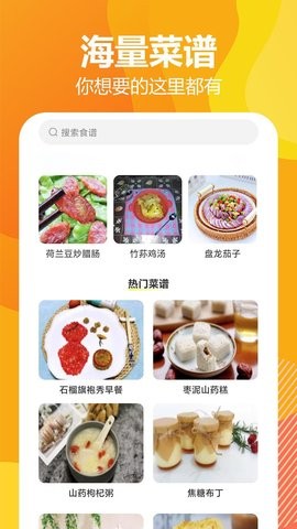 私房菜谱大全 V1.0.0截图1