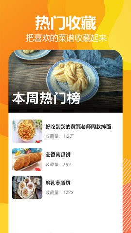 私房菜谱大全 V1.0.0截图2