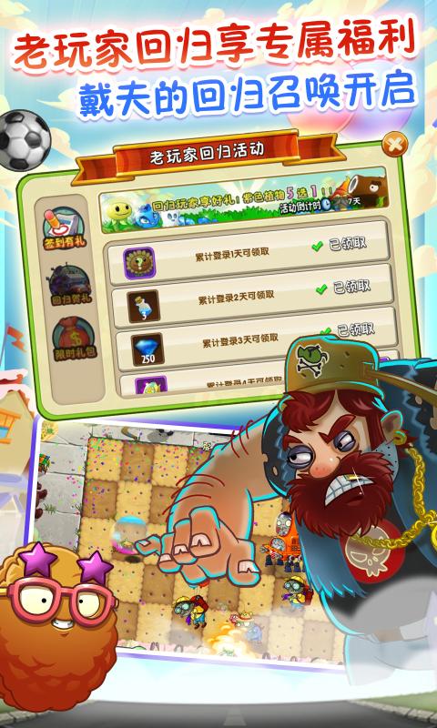 植物大战僵尸 V1.93.00截图2