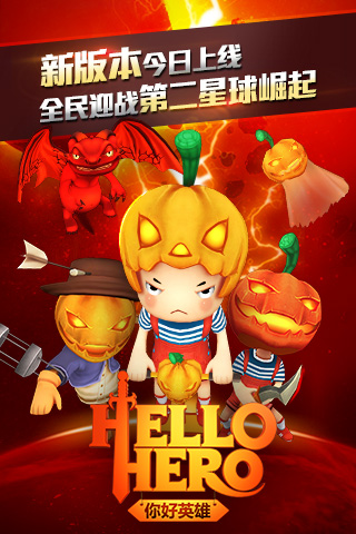 HelloHero你好英雄 V3.0.1截图2