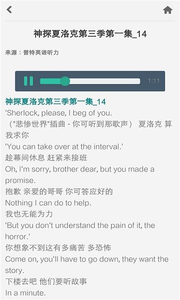 普特英语听力 V2.6.0截图2