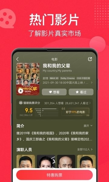 猫眼 V9.70.3截图1