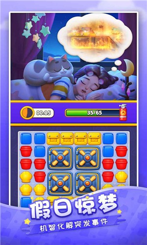 假日乐消消 V2.26.7截图2