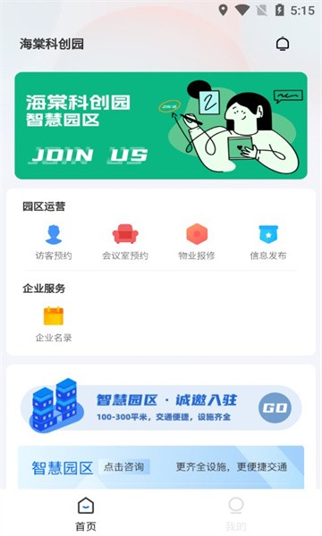智云园区App V2.1.9截图1