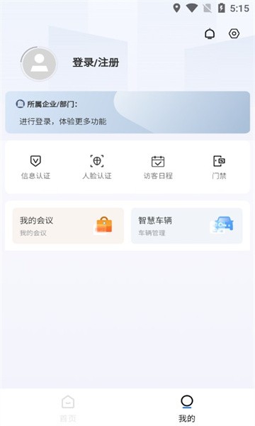 智云园区App V2.1.9截图3