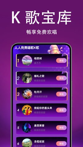 人人免费唱歌K歌 V1.0.0截图1