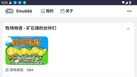 Emu666游戏盒 V1.0.0截图2