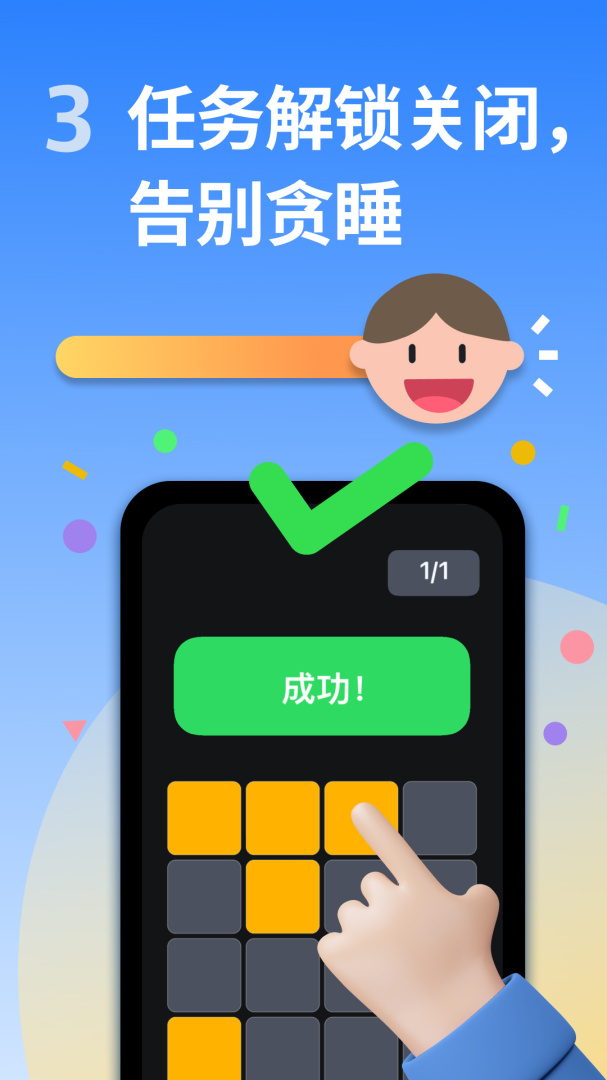 使命闹钟击破睡眠起床助手 V25.24.0-china截图2