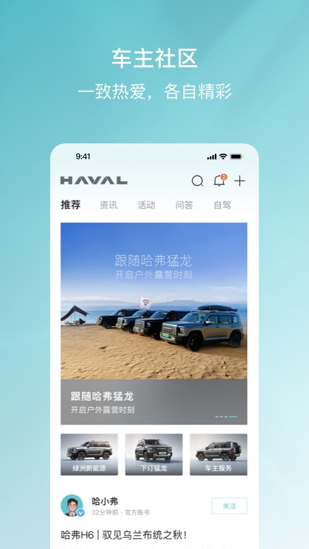 哈弗h6手机互联app V5.1.910截图1