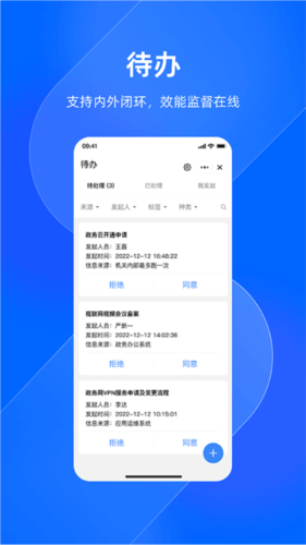 浙政钉App V2.25.0截图1