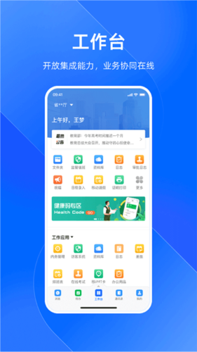 浙政钉App V2.25.0截图2