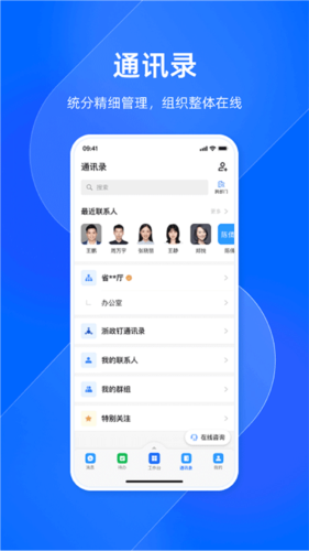 浙政钉App V2.25.0截图3