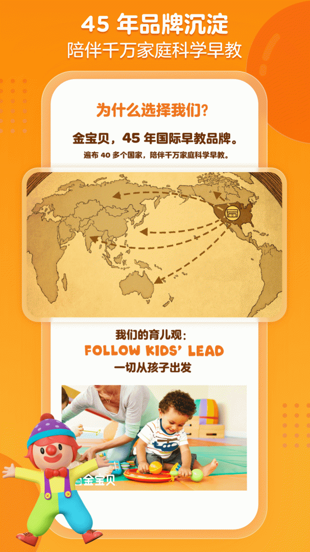 金宝贝早教 V9.25.0截图1