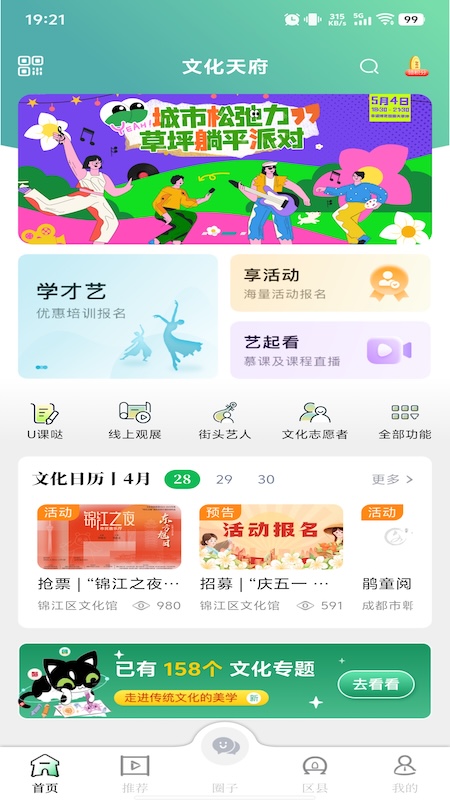文化天府 V25.0715截图1