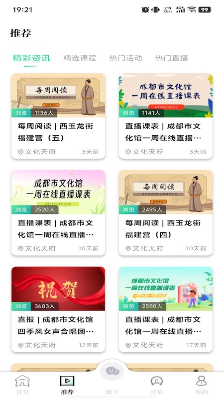 文化天府 V25.0715截图2