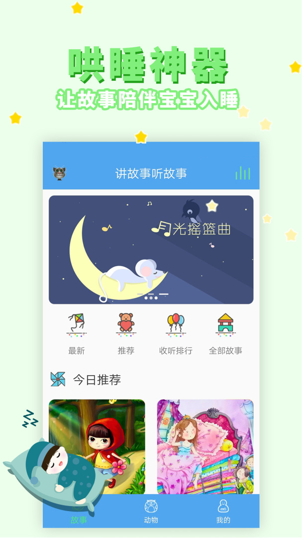 讲故事听故事 V1.7.8截图1