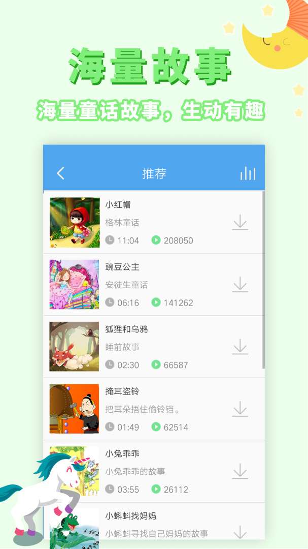 讲故事听故事 V1.7.8截图2