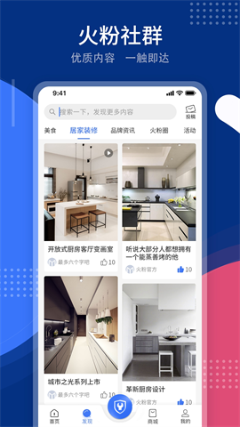 火粉俱乐部 V5.8.8截图1