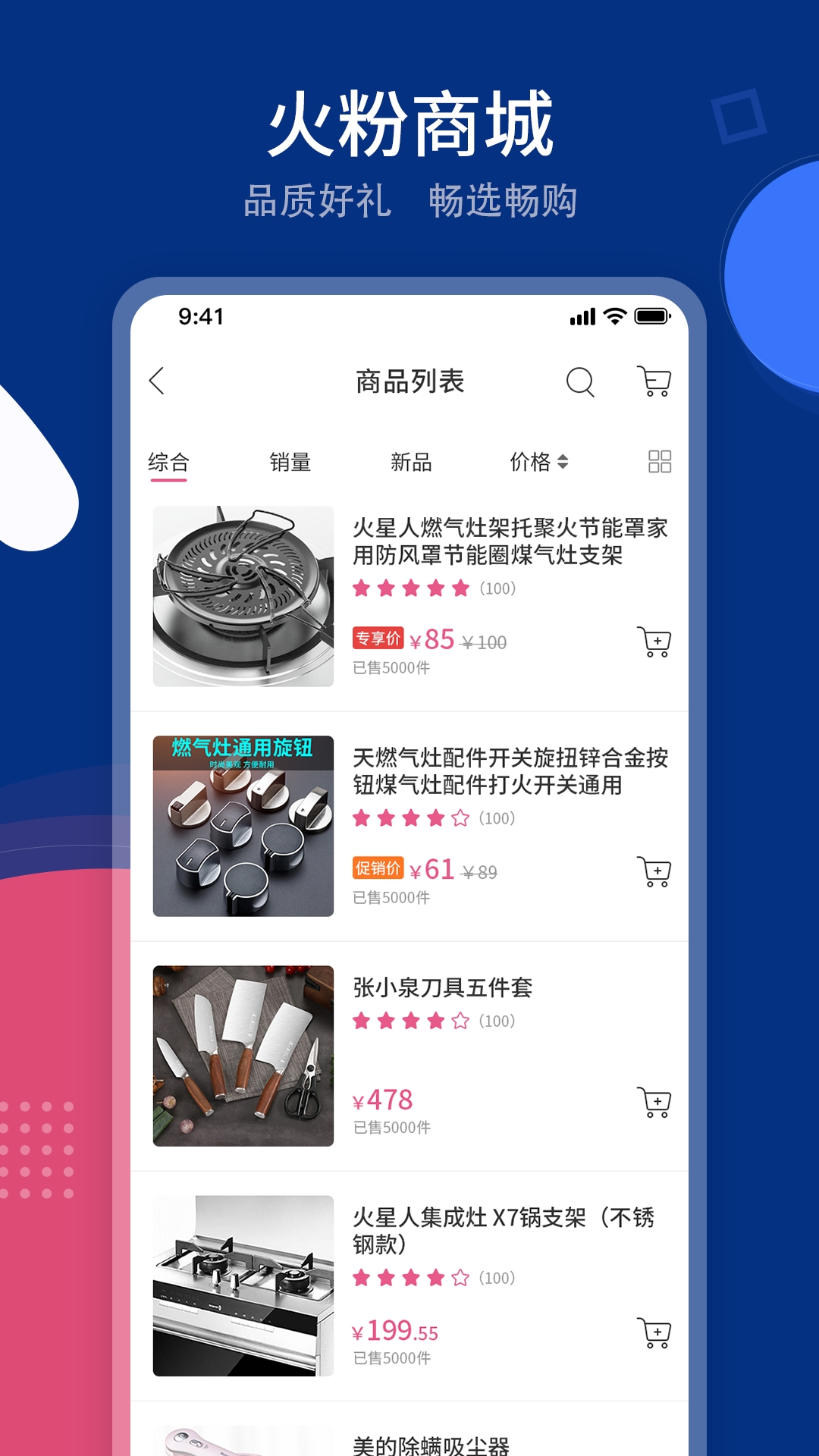 火粉俱乐部 V5.8.8截图2