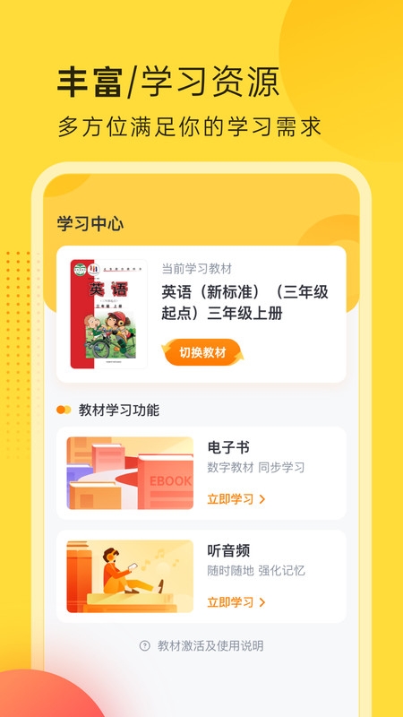 外研新标准 V1.5.0截图2