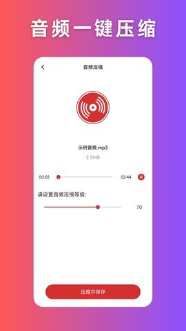 音频压缩 V1.0.1截图1