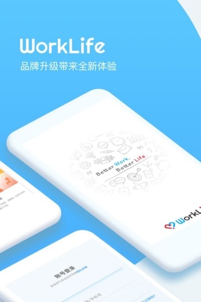 WorkLife V3.33.721.1截图1
