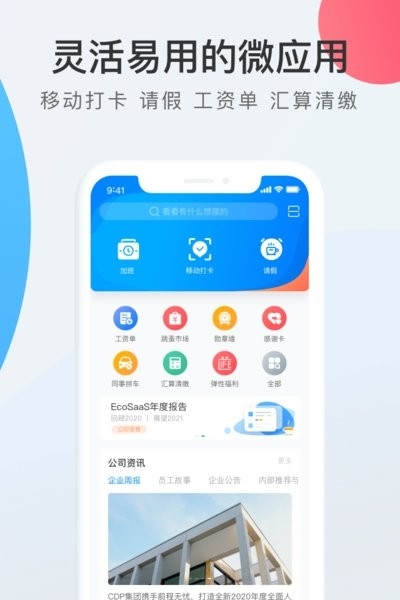 WorkLife V3.33.721.1截图2